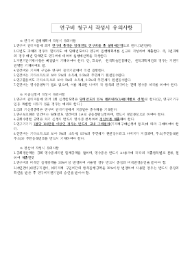 연구비청구및정산,비목변경승인등각종양식 연구비청구및정산,비목변경승인등각종양식